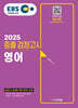 2025 EBS 중졸 검정고시 영어