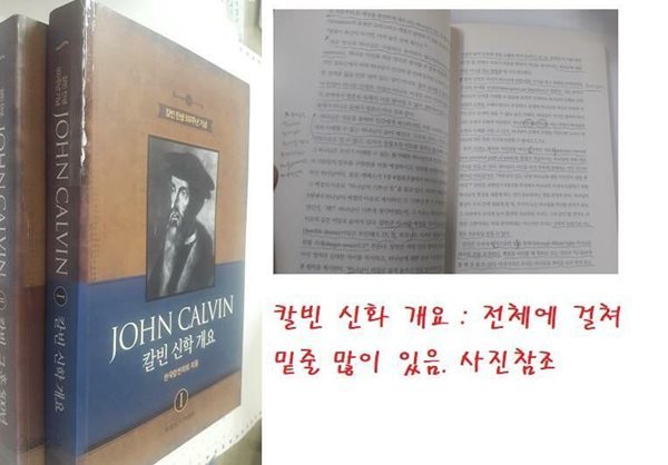 JOHN CALVIN : 1. 칼빈 신학 개요 (밑줄 많이 있음) + 2. 칼빈, 그 후 500년 /(두권/칼빈 탄생 500주년 기념/사진참조)