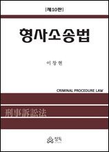 형사소송법