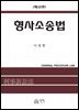 형사소송법