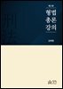 형법총론강의