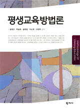 평생교육방법론