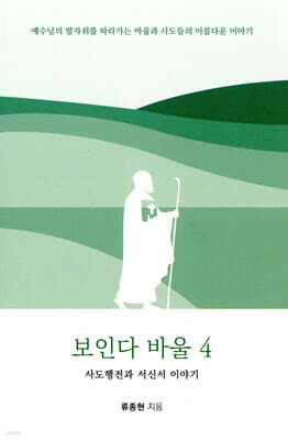보인다 바울4