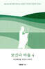 보인다 바울4