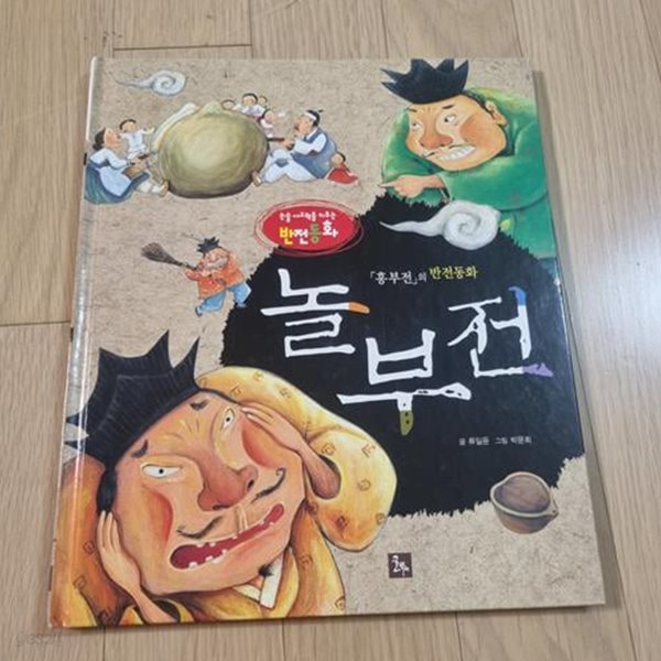 글뿌리 반전동화