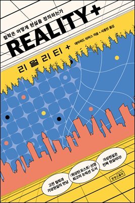 리얼리티 플러스
