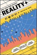 리얼리티 플러스