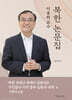 이용희 교수 북한 논문집