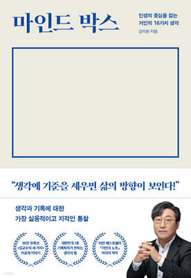 [대여] 마인드 박스