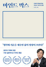 [대여] 마인드 박스