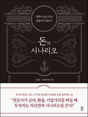 [대여] 돈의 시나리오