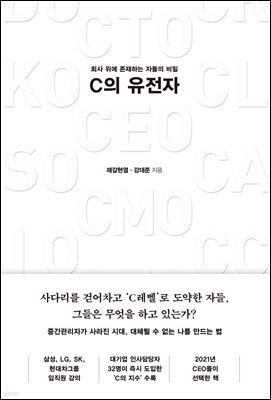[대여] C의 유전자