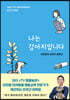 나는 강아지입니다