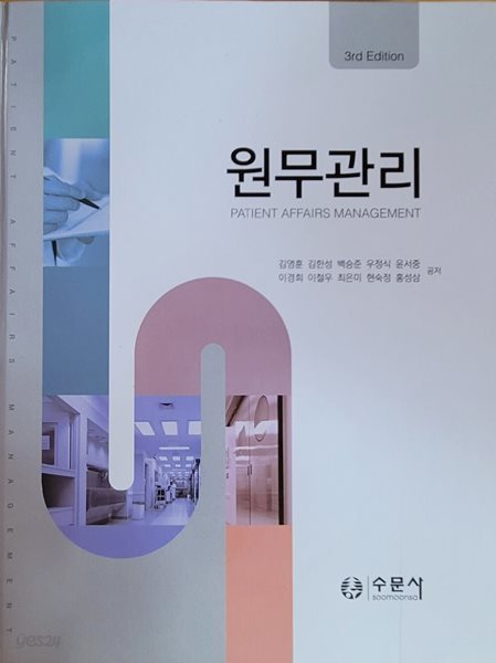 원무관리 - 3rd Edition