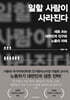 일할 사람이 사라진다 (큰글자도서)