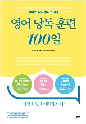 영어 낭독 훈련 100일