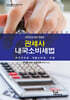 2025 관세사 내국소비세법