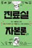 진료실 자본론