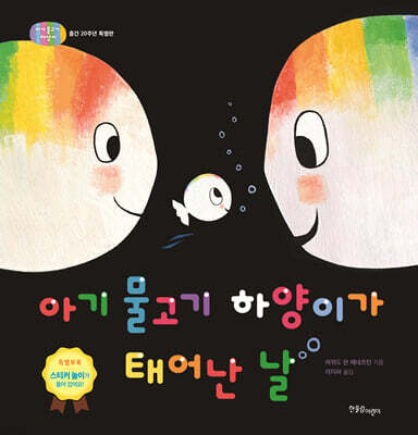 아기물고기 하양이가 태어난 날