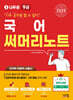 2025 나두공 9급공무원 국어 써머리노트