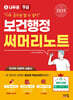 2025 나두공 9급공무원 보건행정 써머리노트