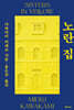 노란 집