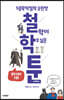 [대여] 철.학.툰