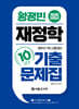 2025 황정빈 재정학 기출문제집(10년간)