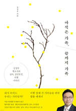 아직은 가족, 끝까지 가족 (큰글자도서)