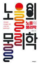 노을의 물리학 (큰글자도서)