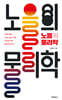 노을의 물리학 (큰글자도서)