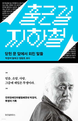 출근길 지하철 (큰글자도서)