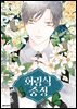 회랑식 중정(단행본) 07권