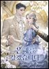 은혜를 갚겠습니다