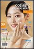 코스메틱저널코리아 Cosmetic Journal Korea 2024.9