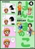 よんこまのこ(4)