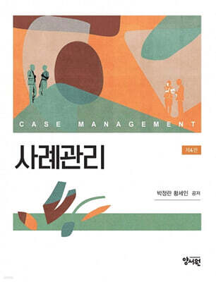 사례관리