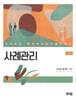사례관리