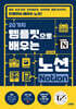 20가지 템플릿으로 배우는 노션 Notion