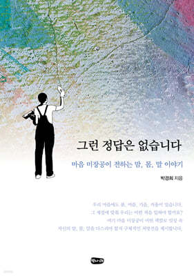 그런 정답은 없습니다