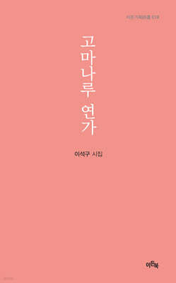고마나루 연가