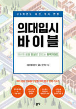 의대입시 바이블