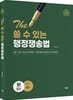 The 쓸 수 있는 행정쟁송법