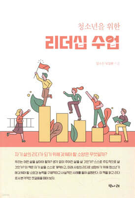청소년을 위한 리더십 수업
