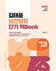 2025 김태윤 보건행정 단기 맥Book