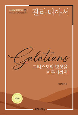 갈라디아서