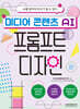 미디어 콘텐츠 AI 프롬프트 디자인