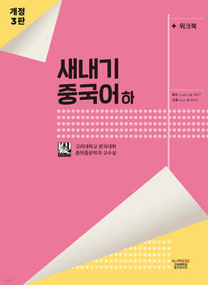 새내기 중국어 하