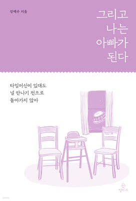 그리고 나는 아빠가 된다