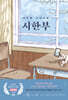 시한부